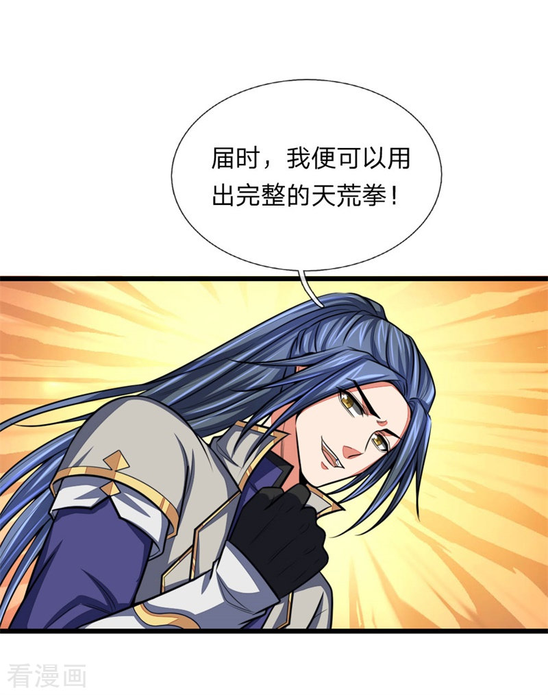 神武天尊125话