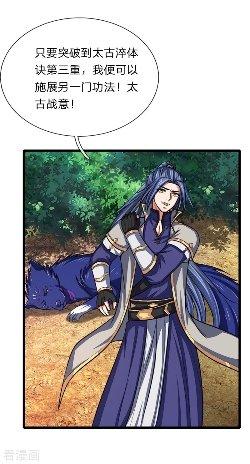 神武天尊125话