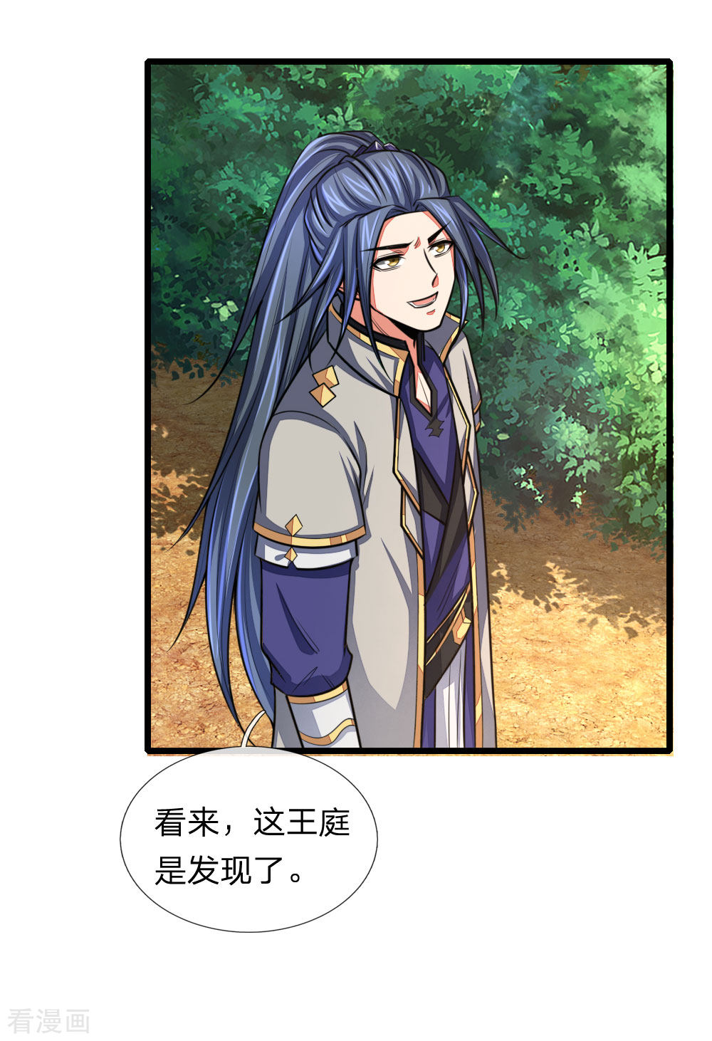 神武天尊126话