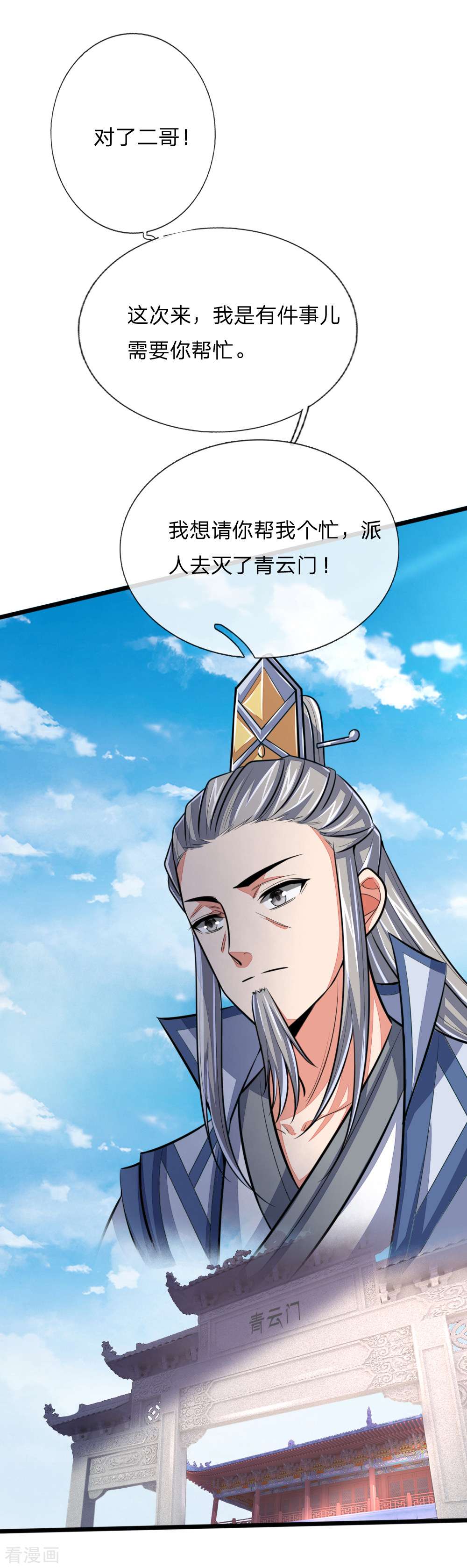 神武天尊128话