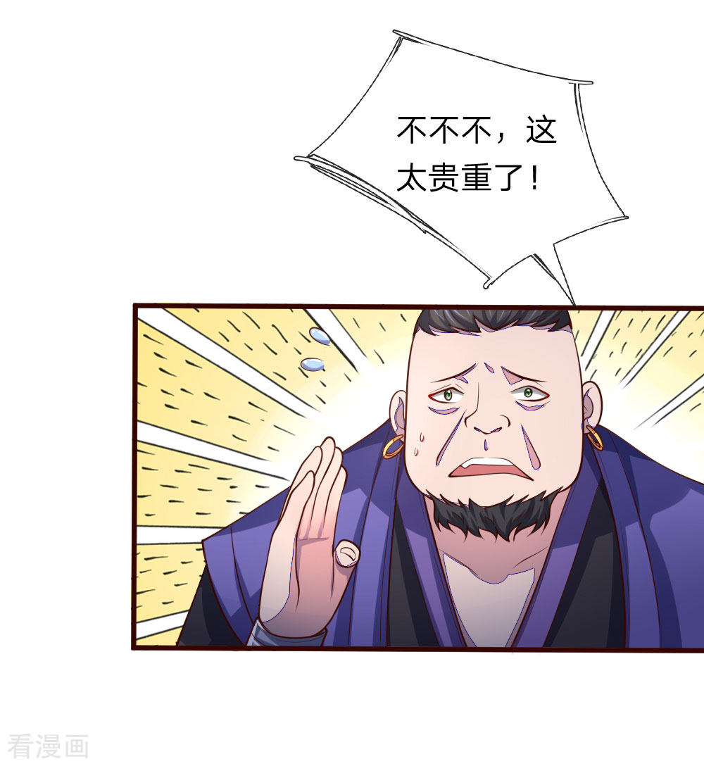 神武天尊129话