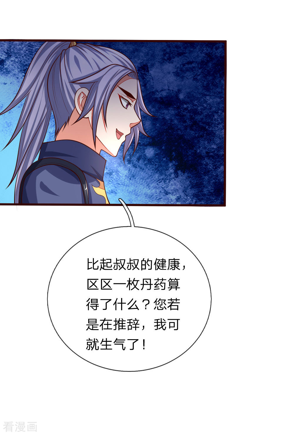 神武天尊129话