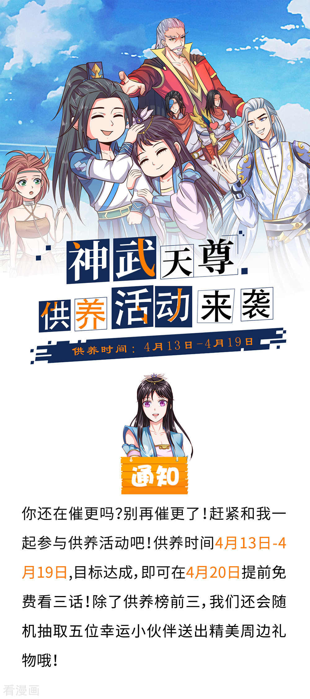 神武天尊129话