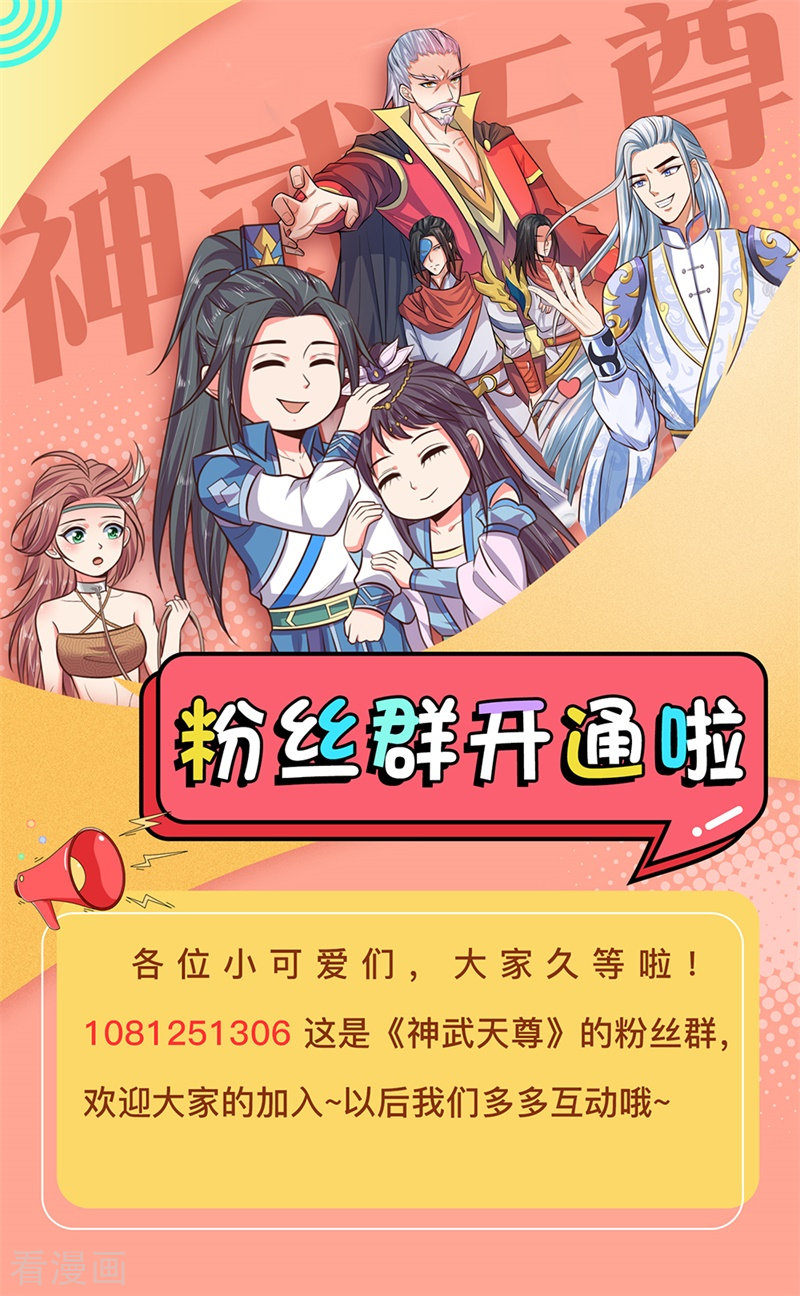 神武天尊130话