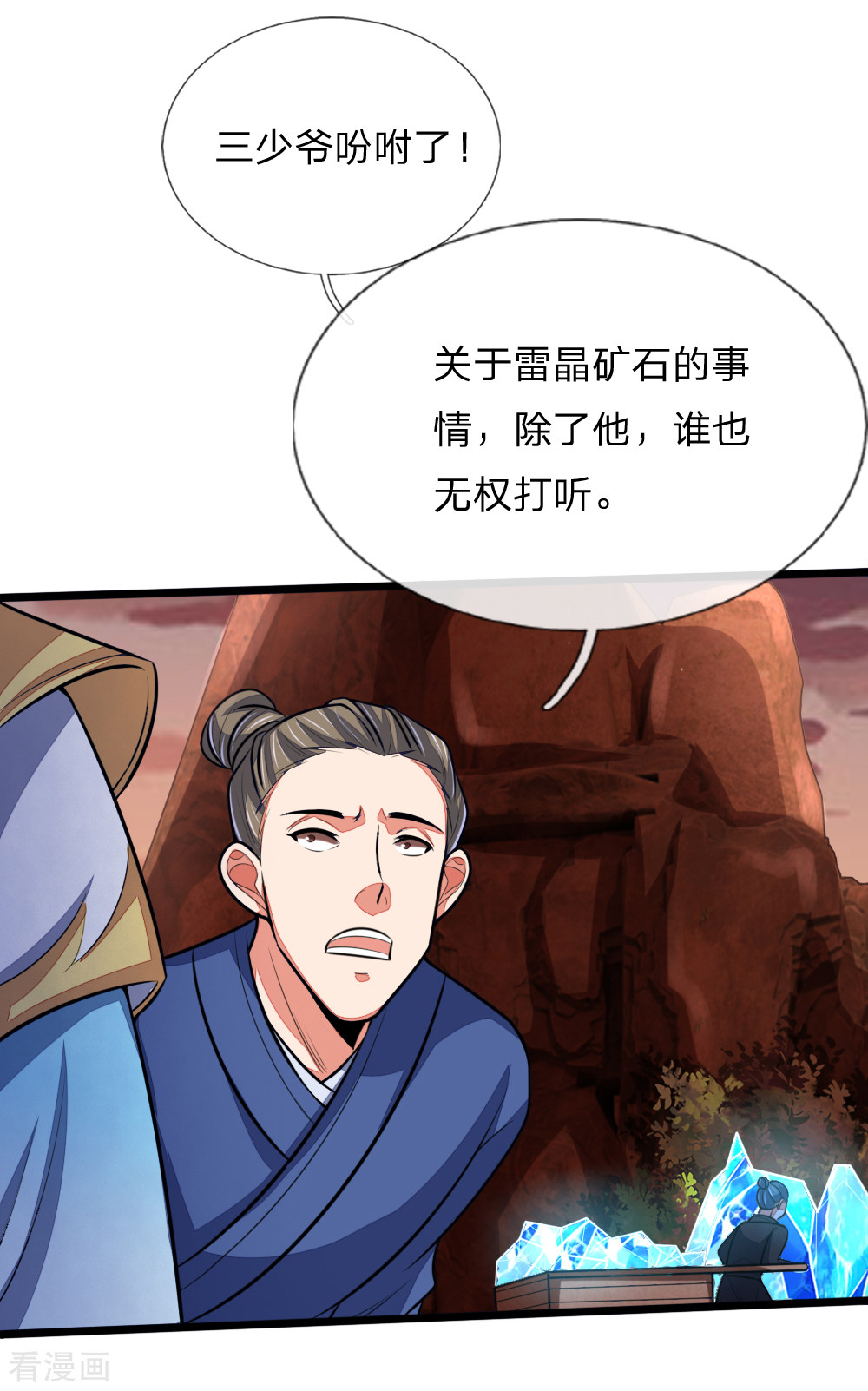 神武天尊131话
