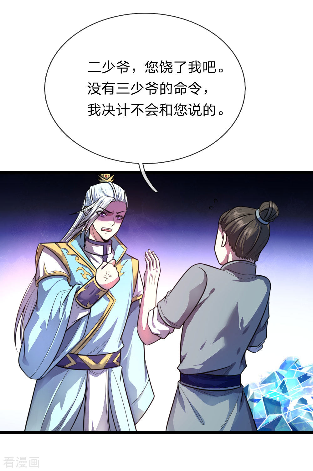 神武天尊131话