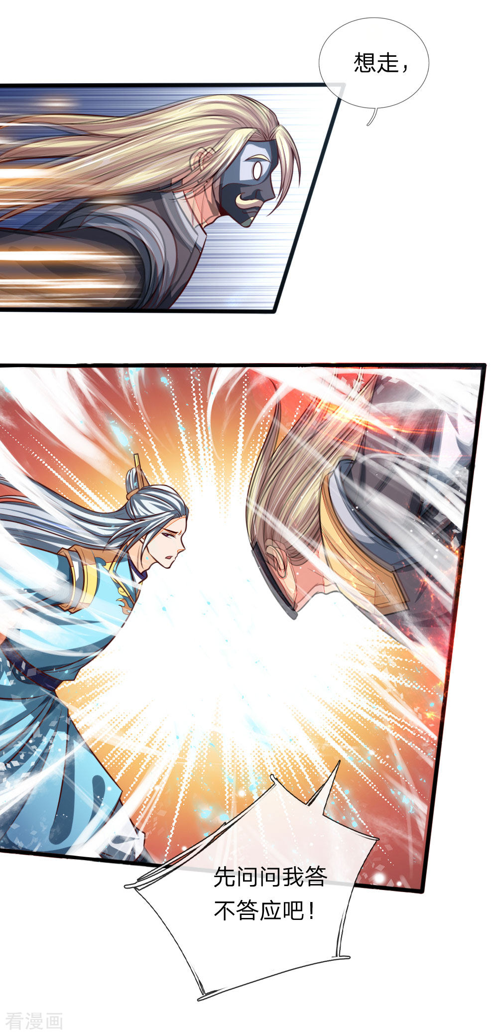 神武天尊132话