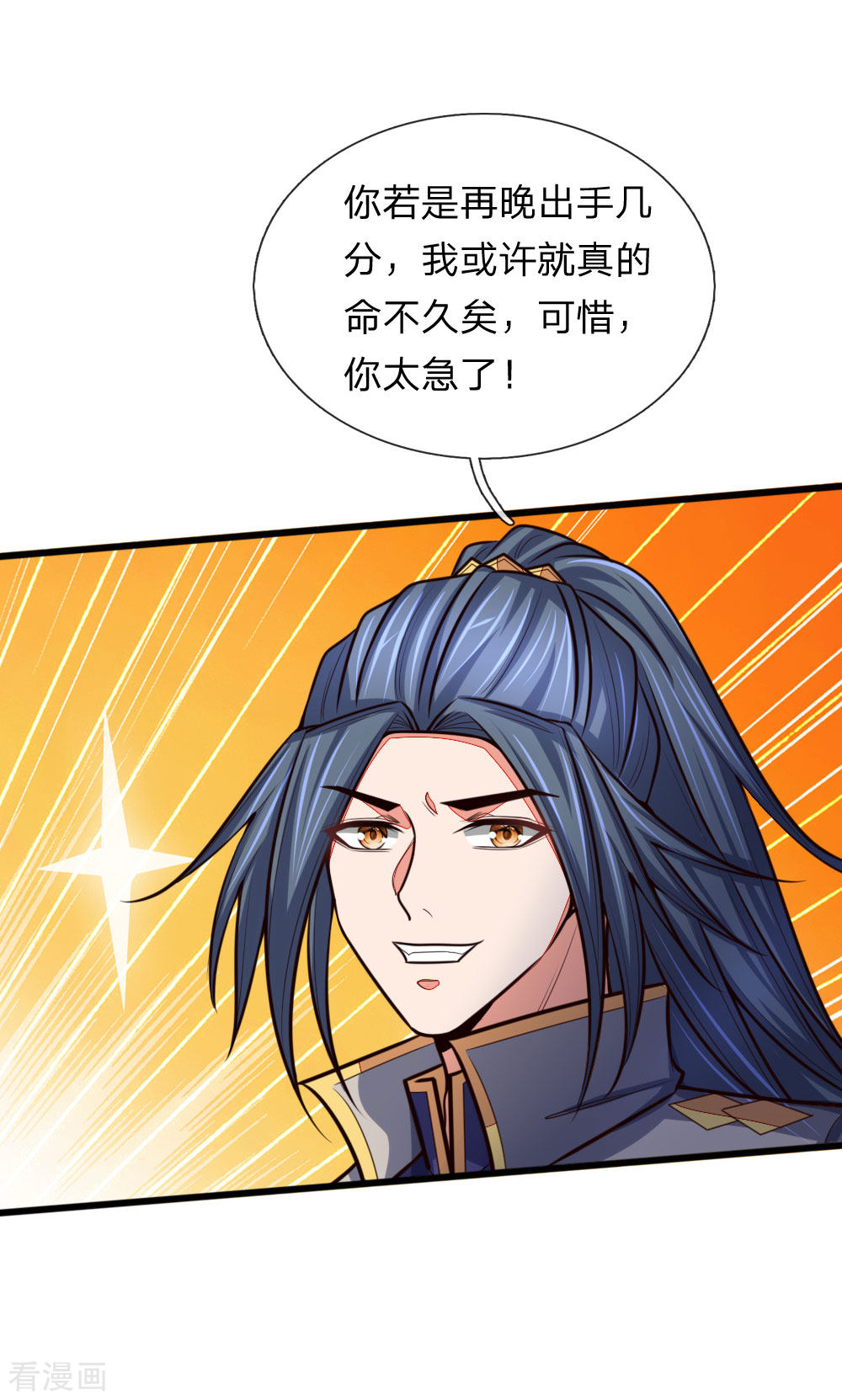神武天尊135话