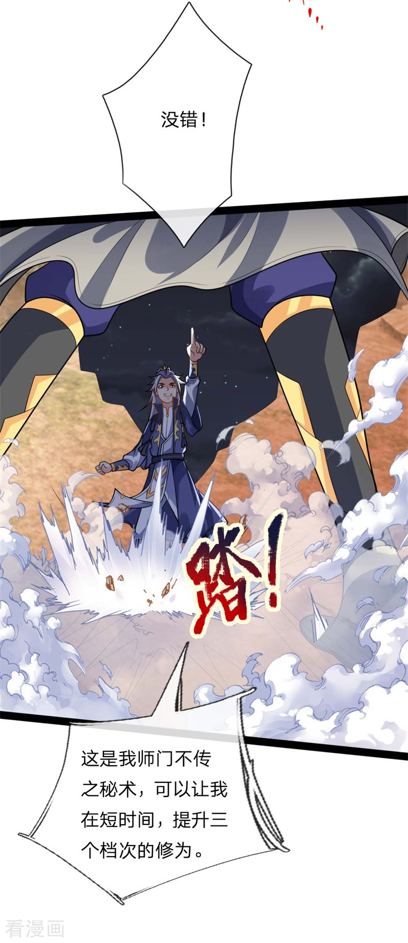 神武天尊137话