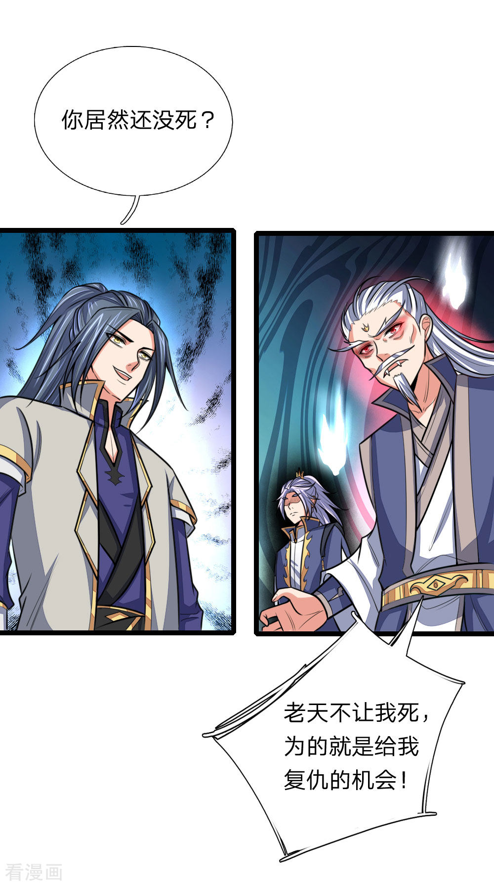 神武天尊138话
