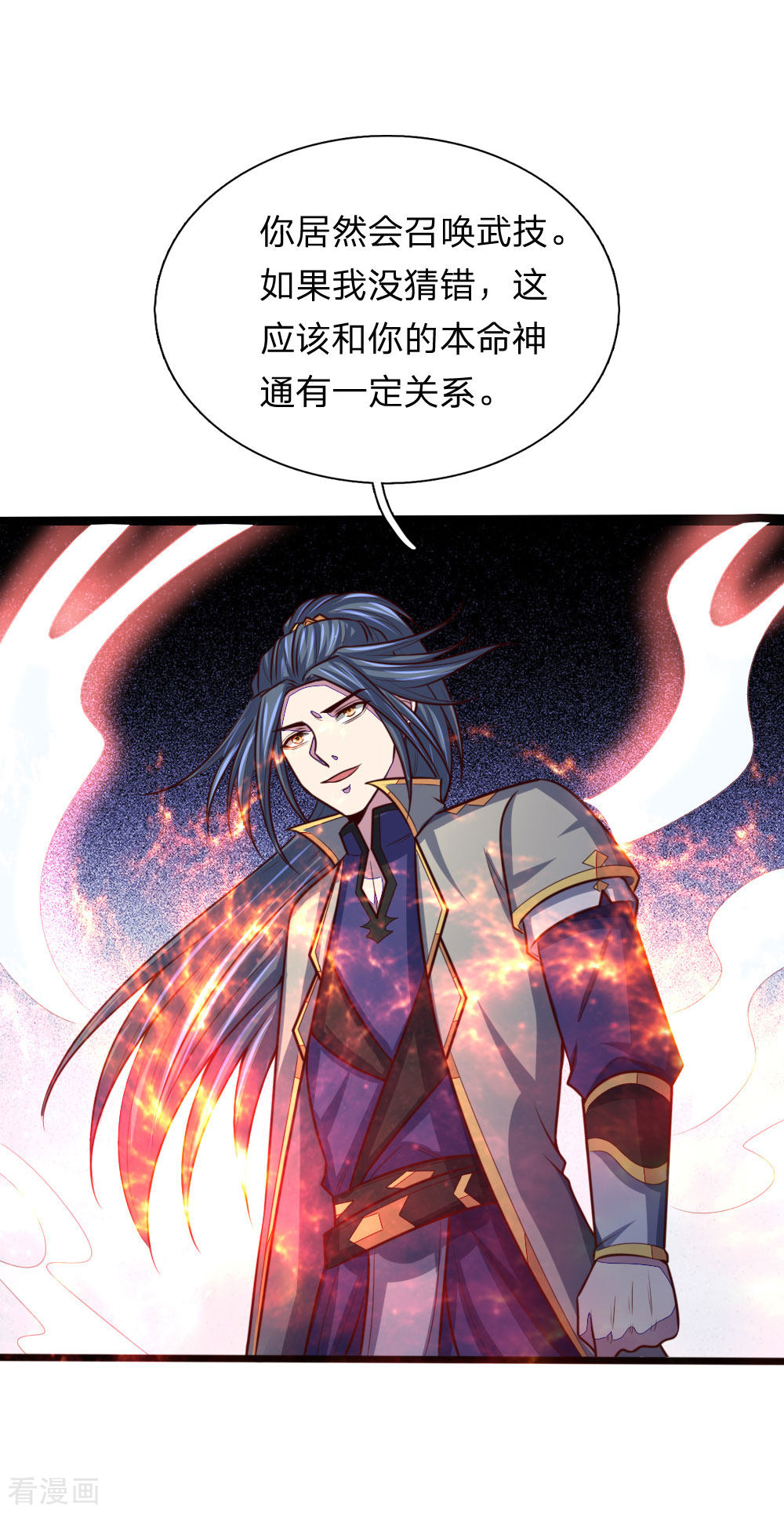 神武天尊140话