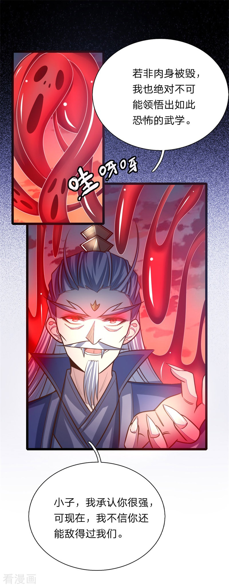 神武天尊141话