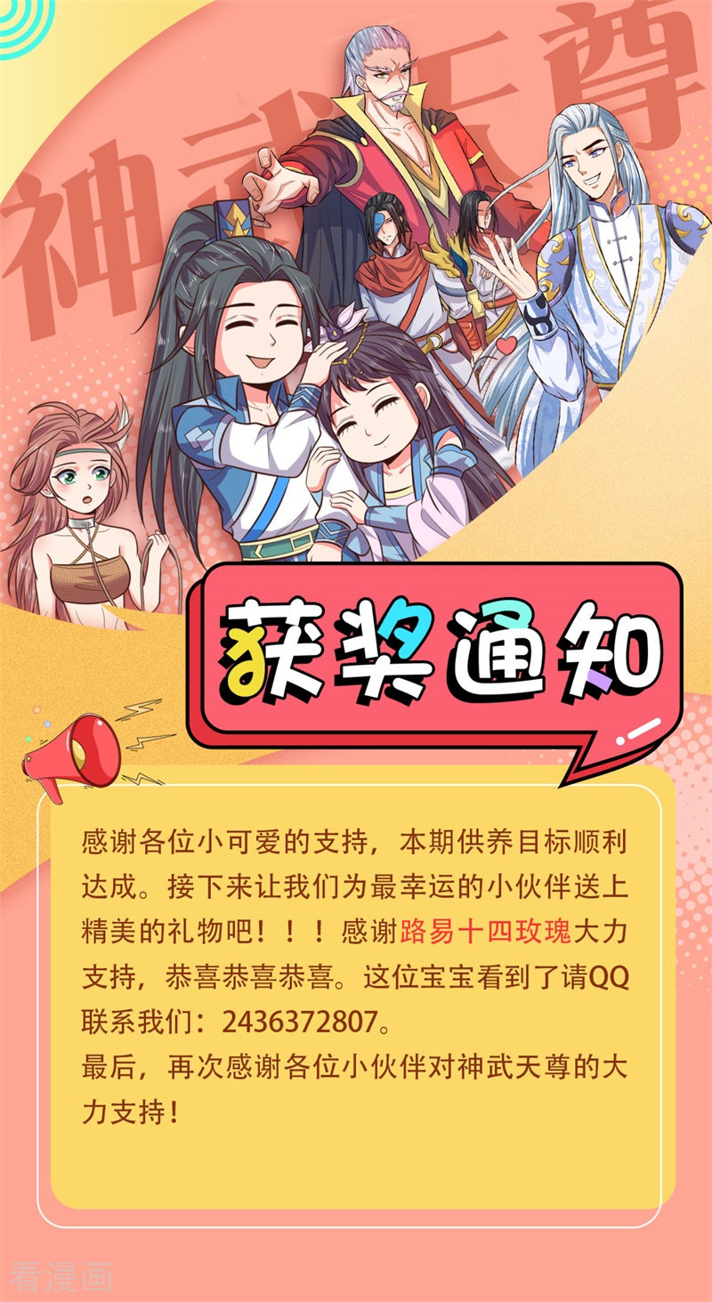 神武天尊143话