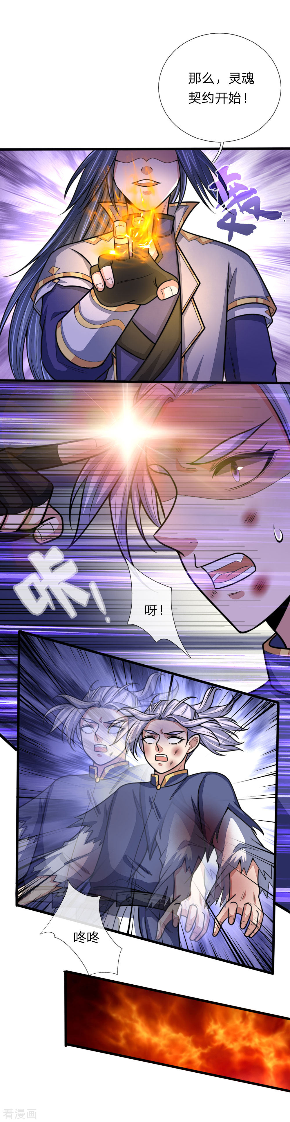 神武天尊150话