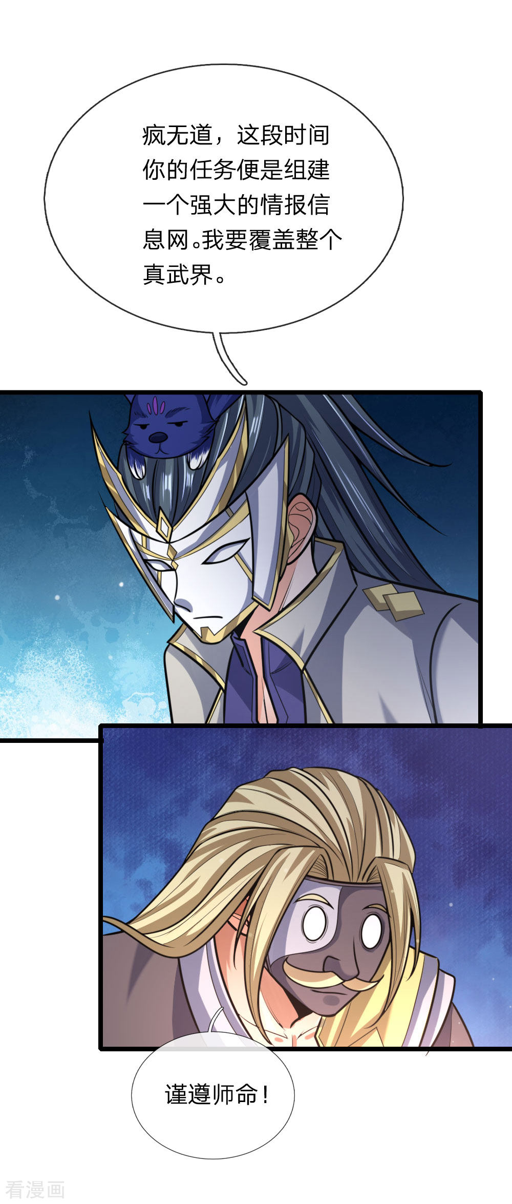 神武天尊153话
