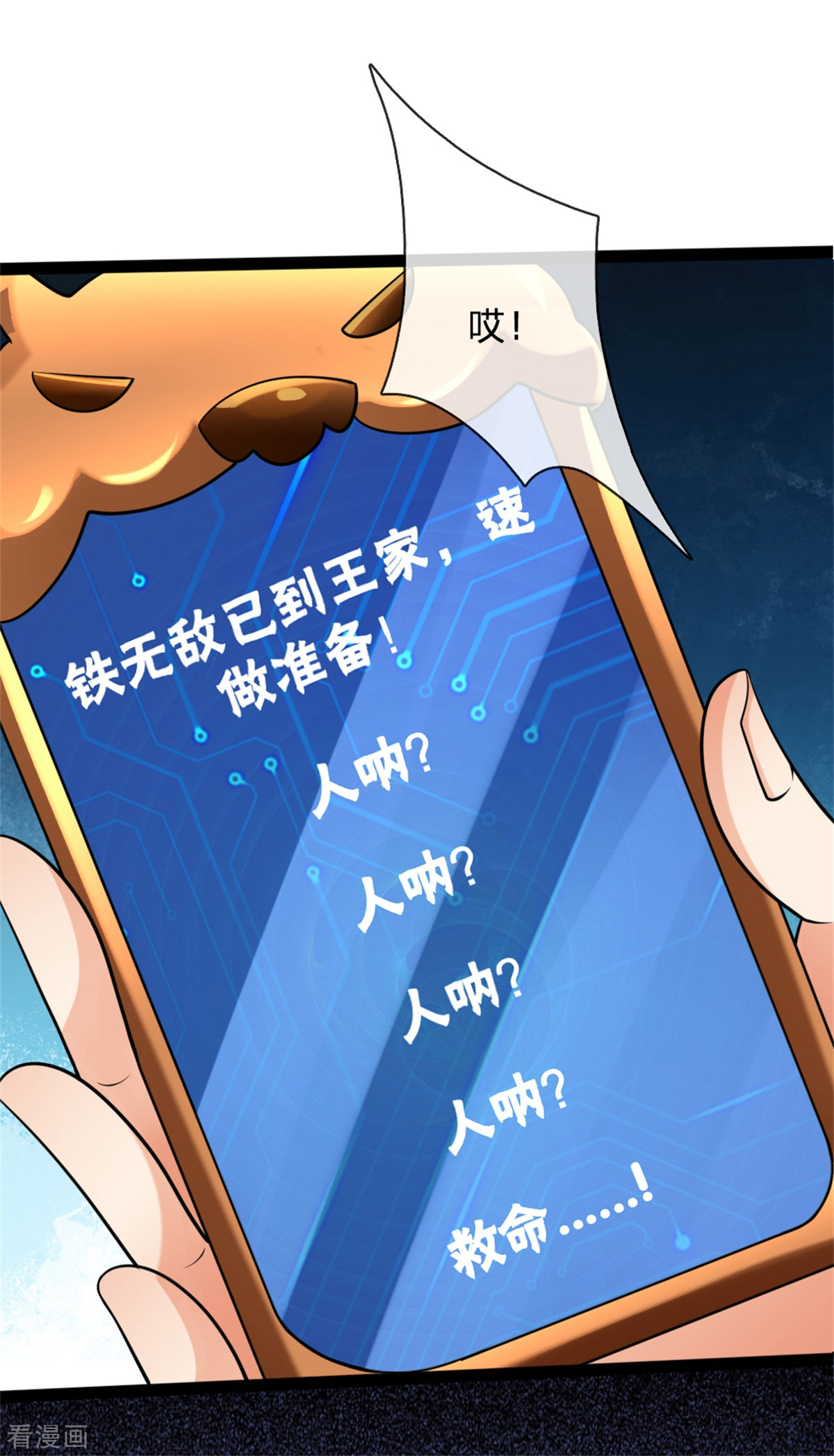 神武天尊155话