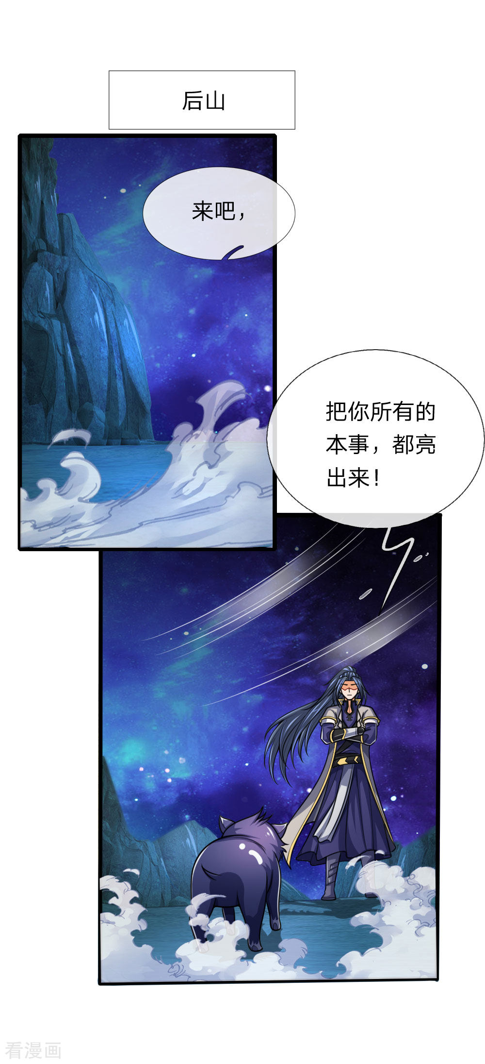 神武天尊156话