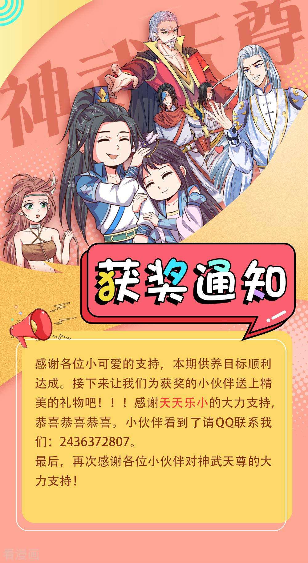 神武天尊167话
