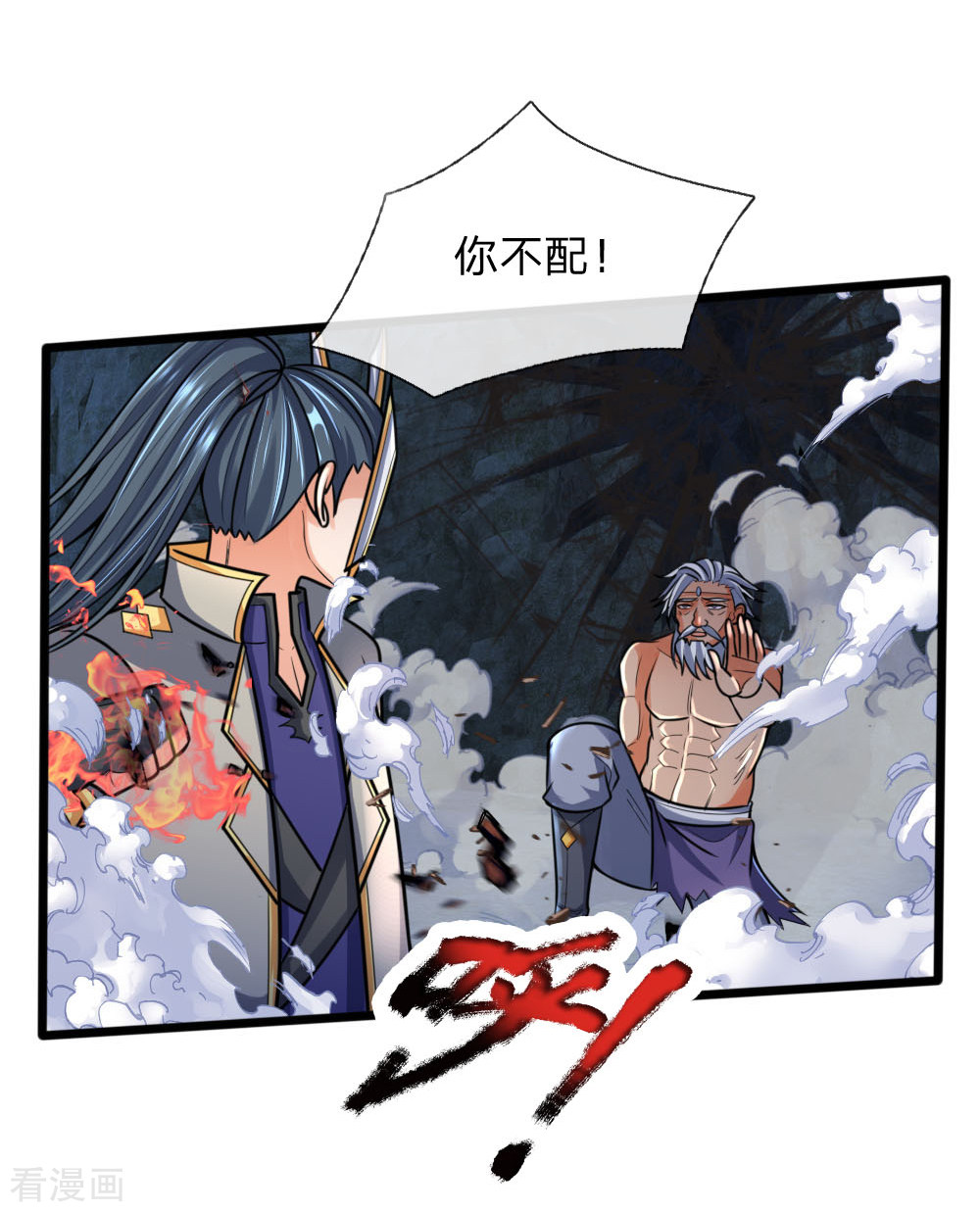 神武天尊169话