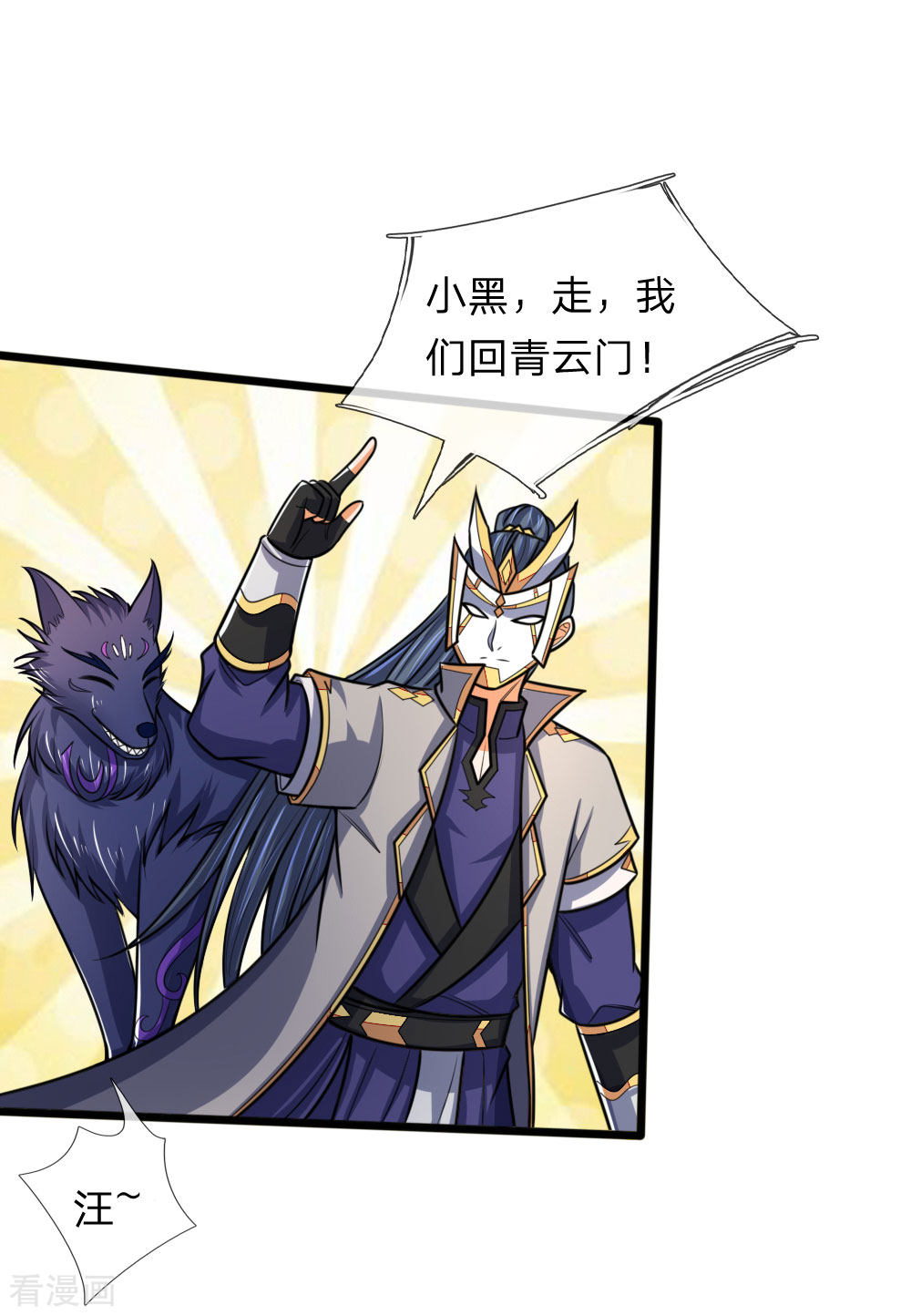 神武天尊171话