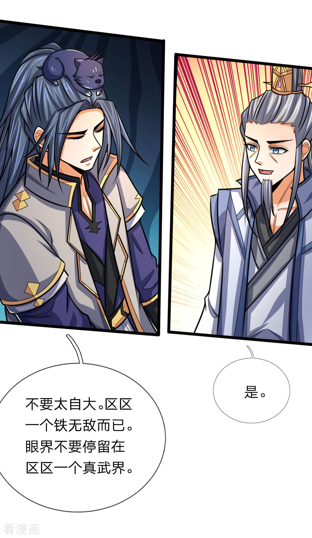 神武天尊172话