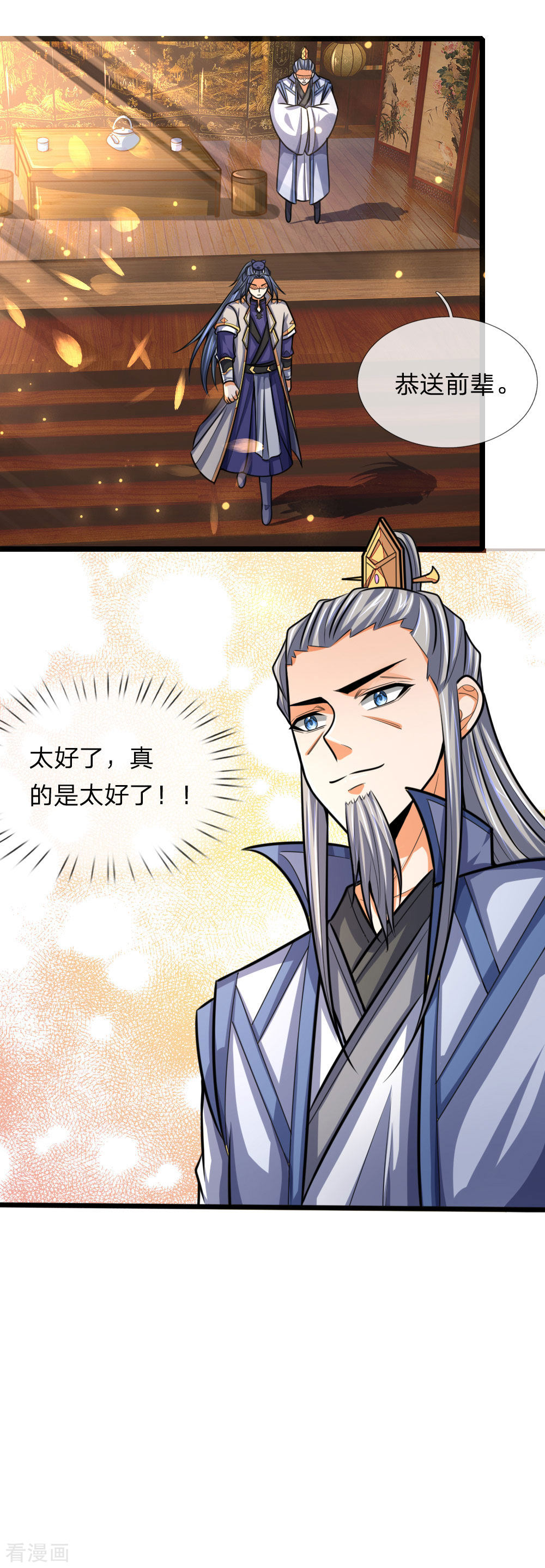神武天尊172话