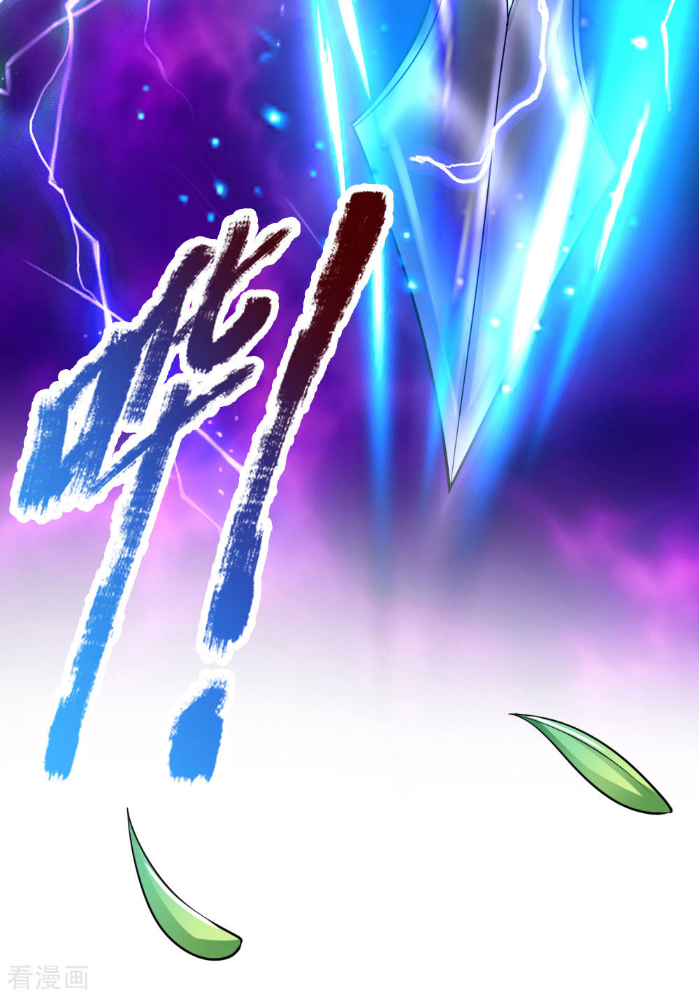 神武天尊172话