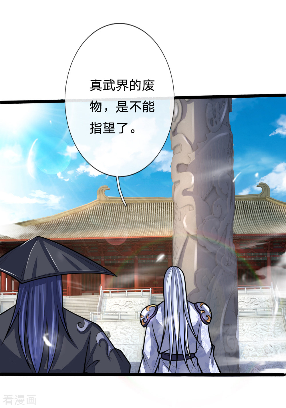 神武天尊173话