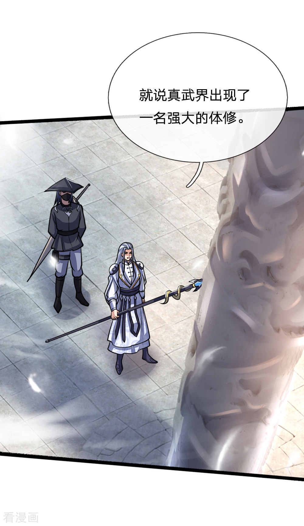 神武天尊173话