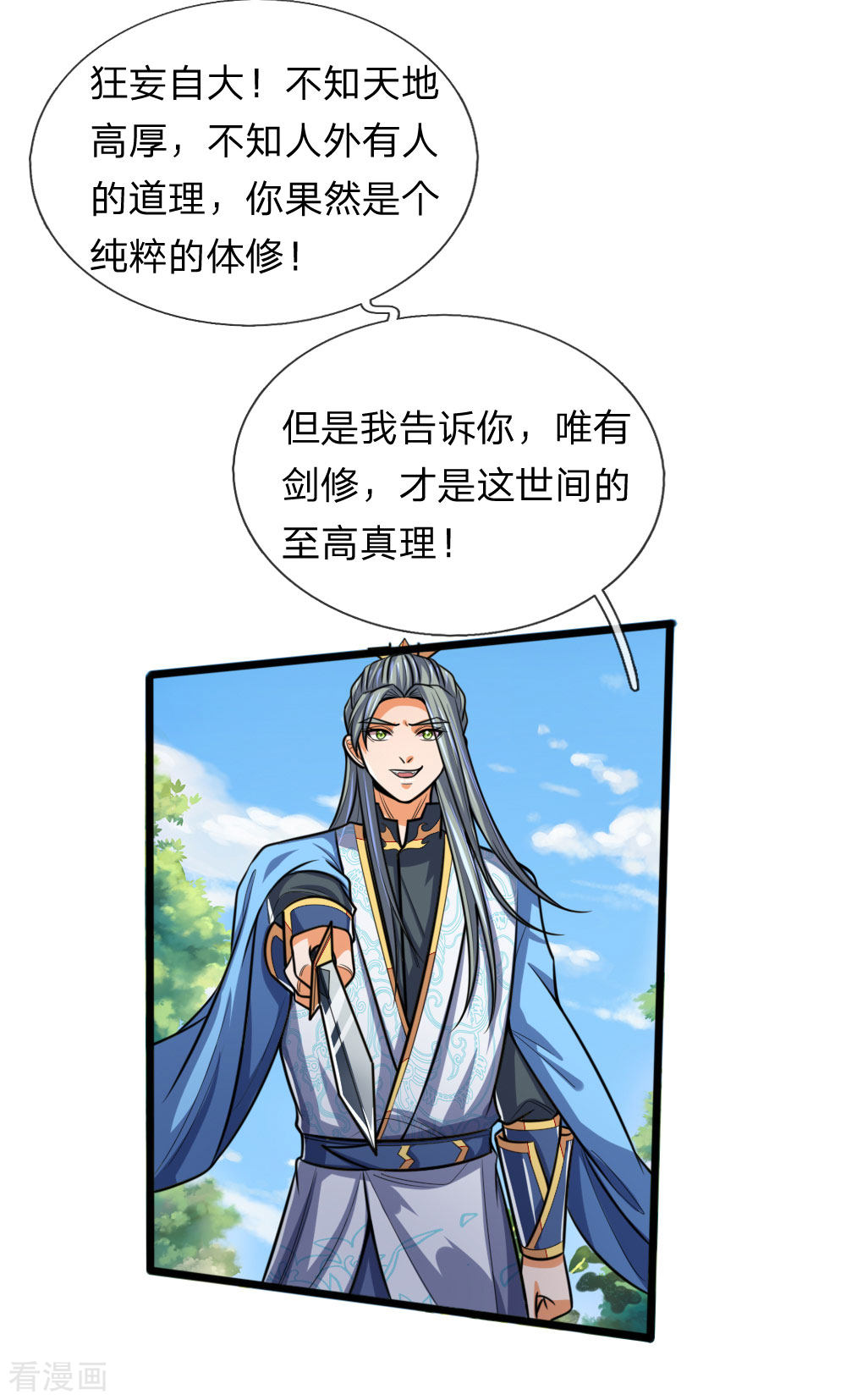 神武天尊177话
