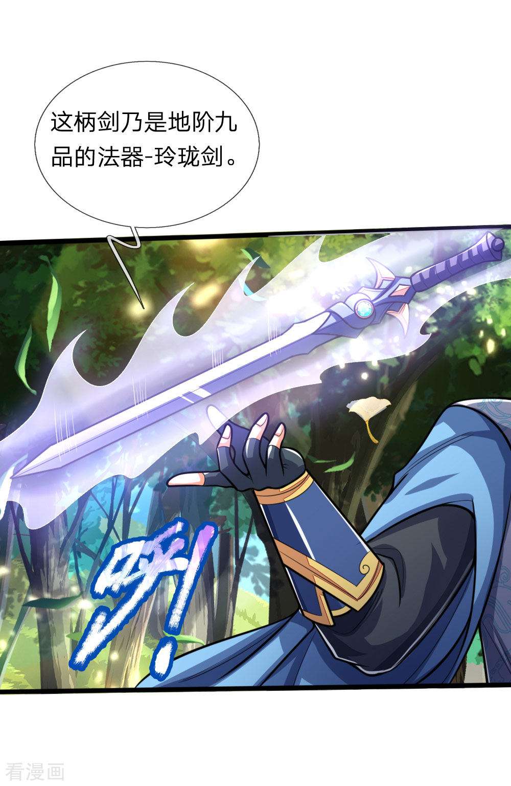 神武天尊177话