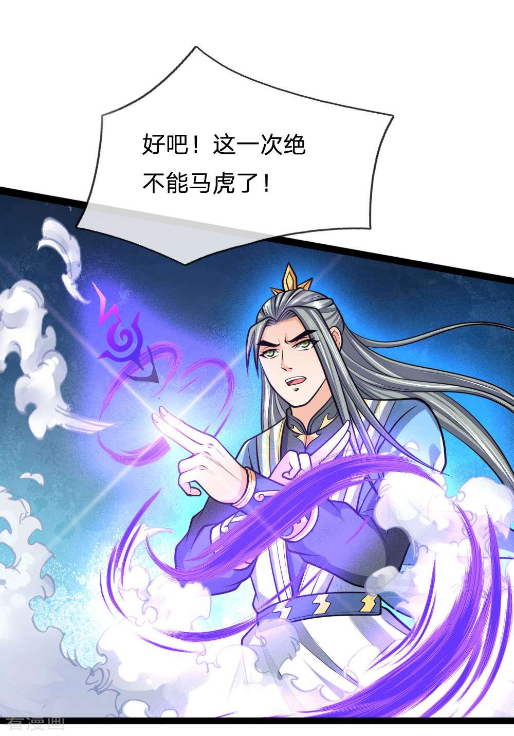 神武天尊177话