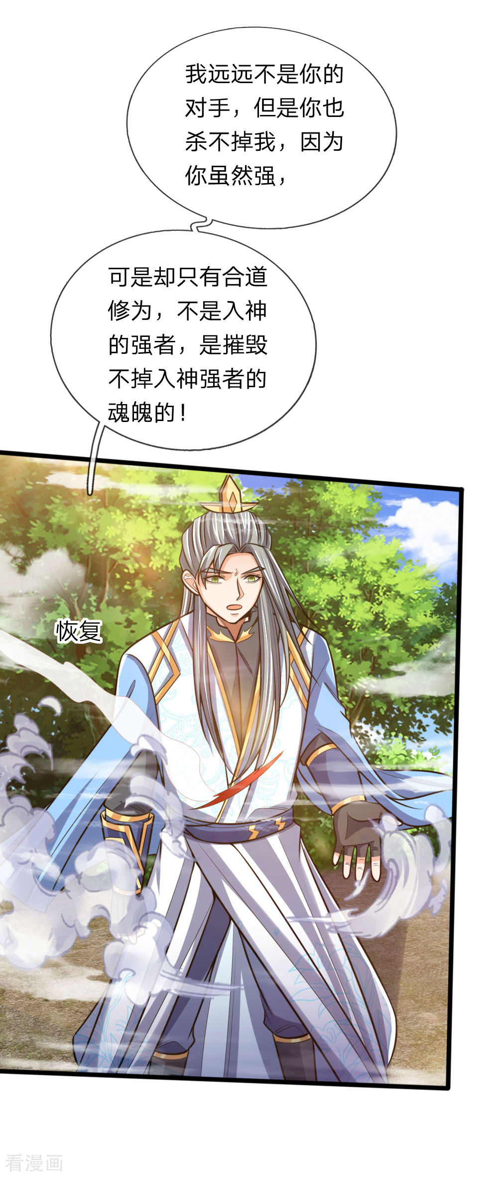 神武天尊180话