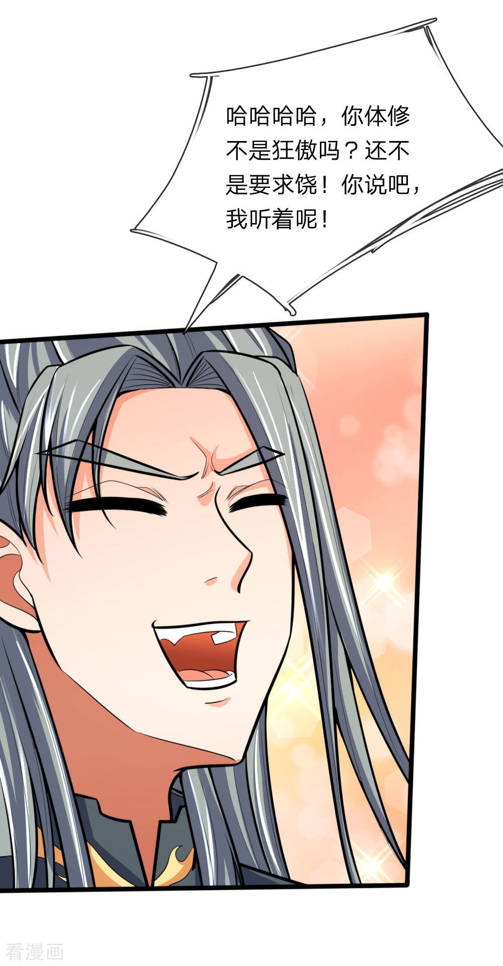 神武天尊180话