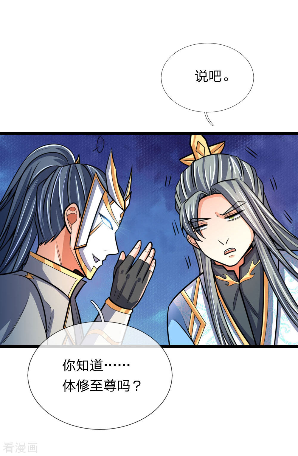 神武天尊181话