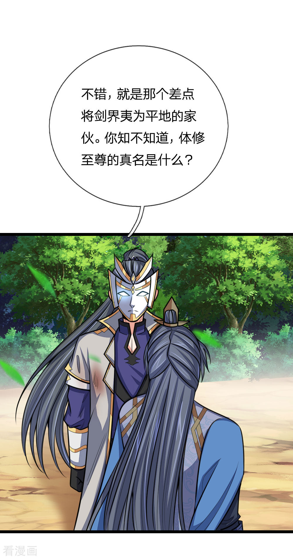 神武天尊181话
