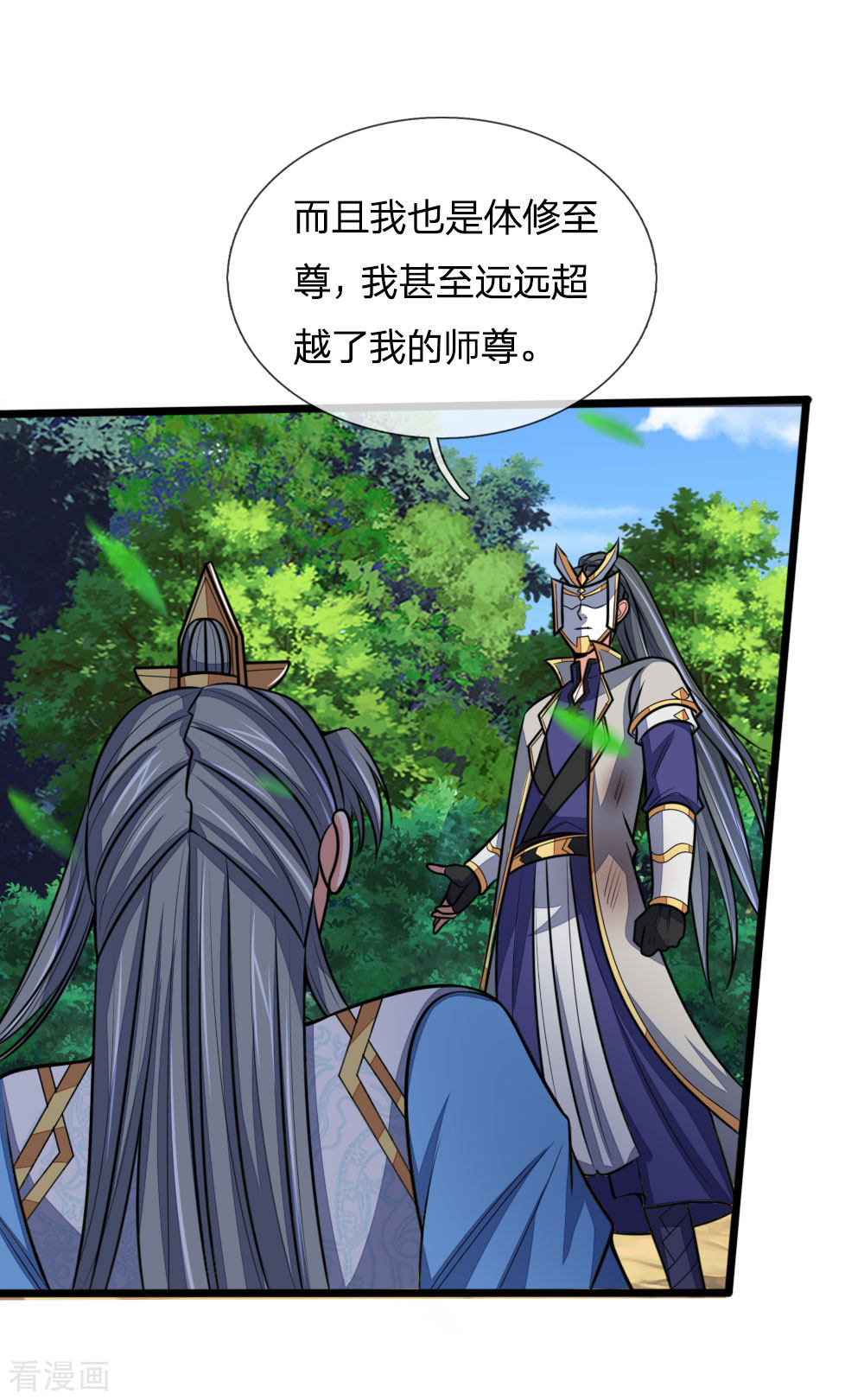 神武天尊181话