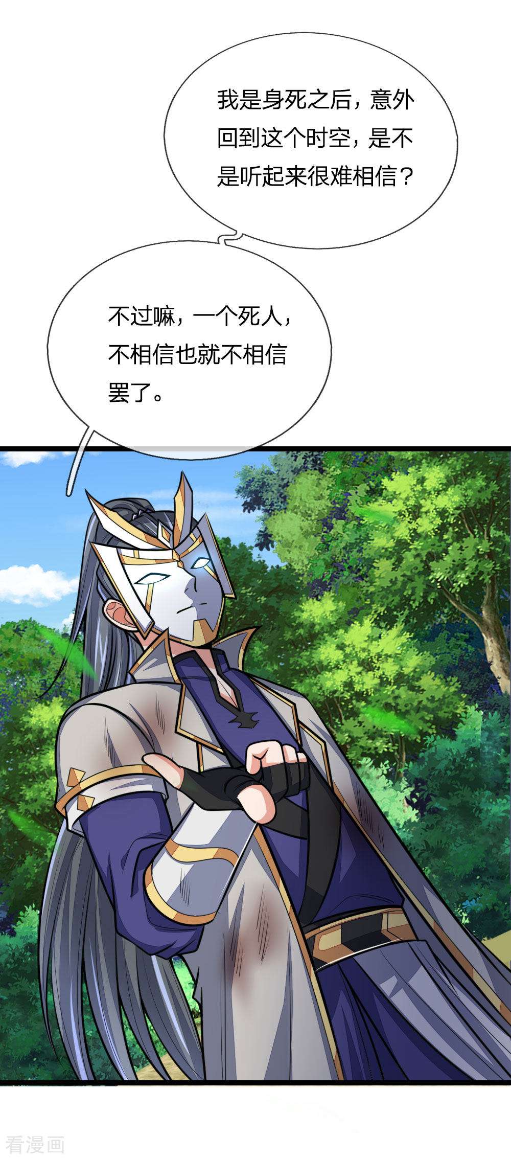 神武天尊181话