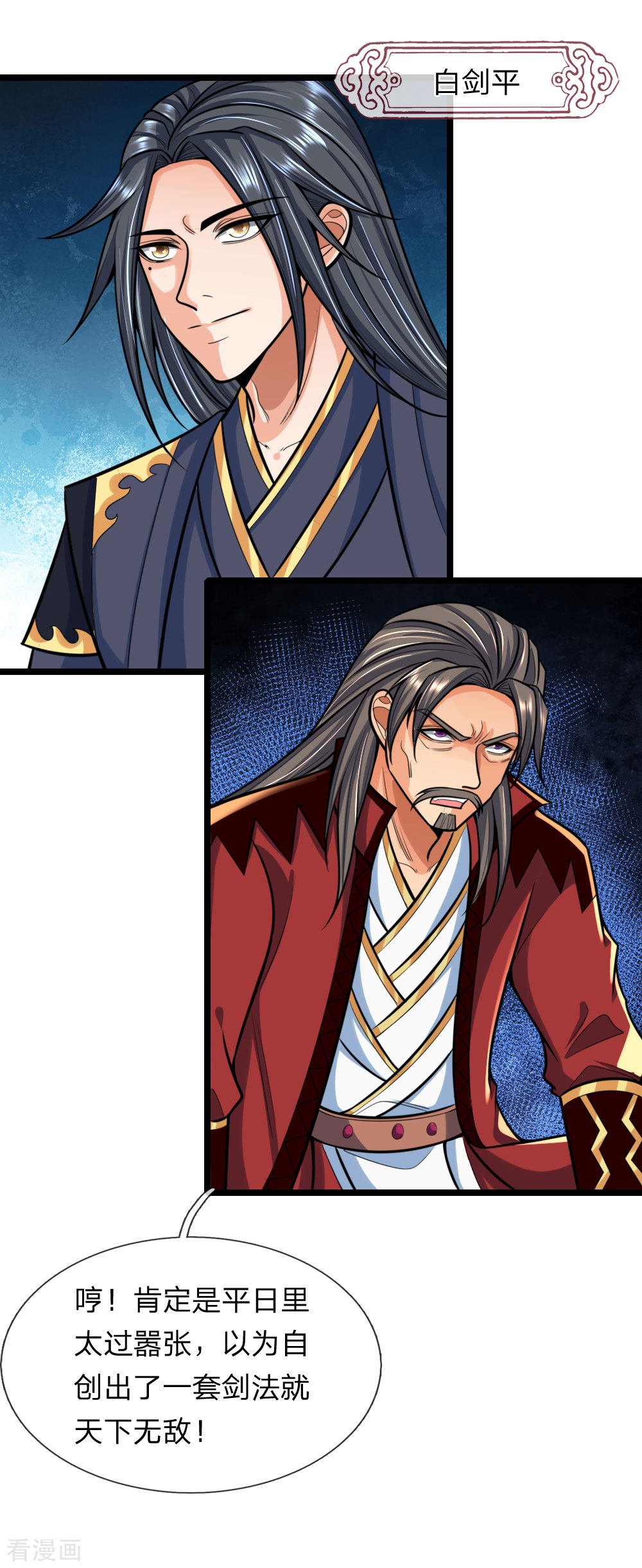 神武天尊182话