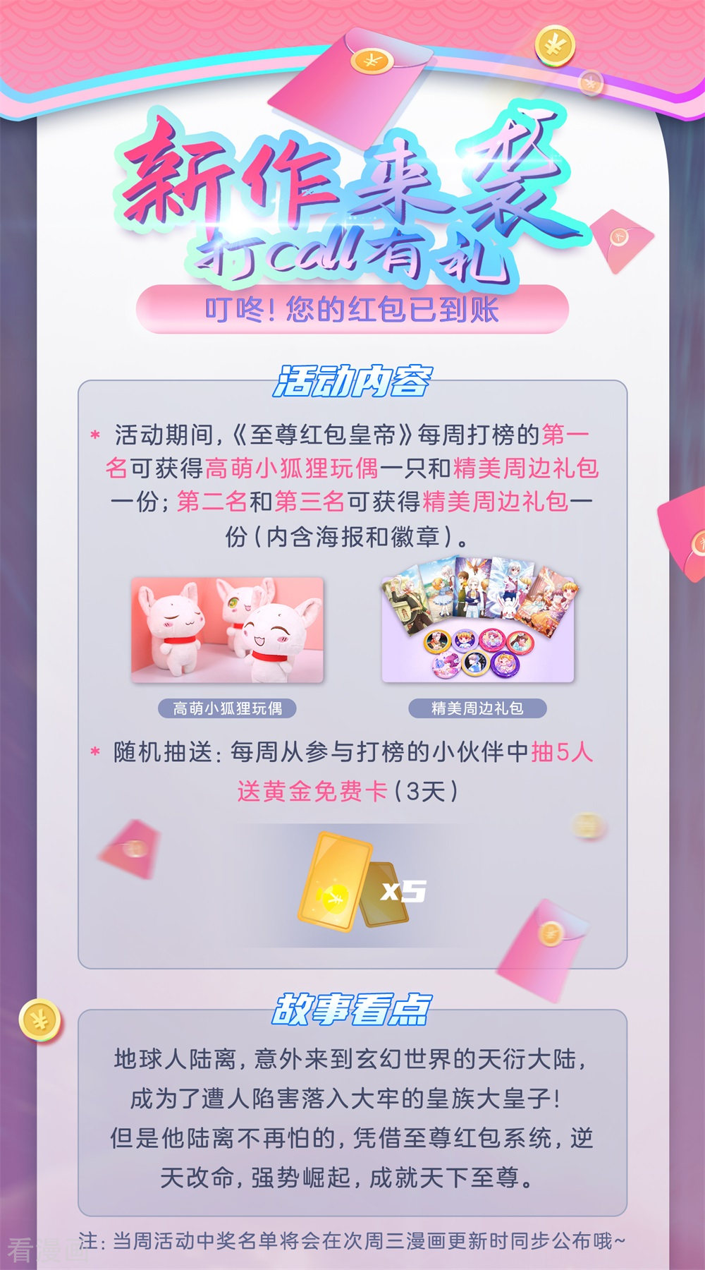 神武天尊182话
