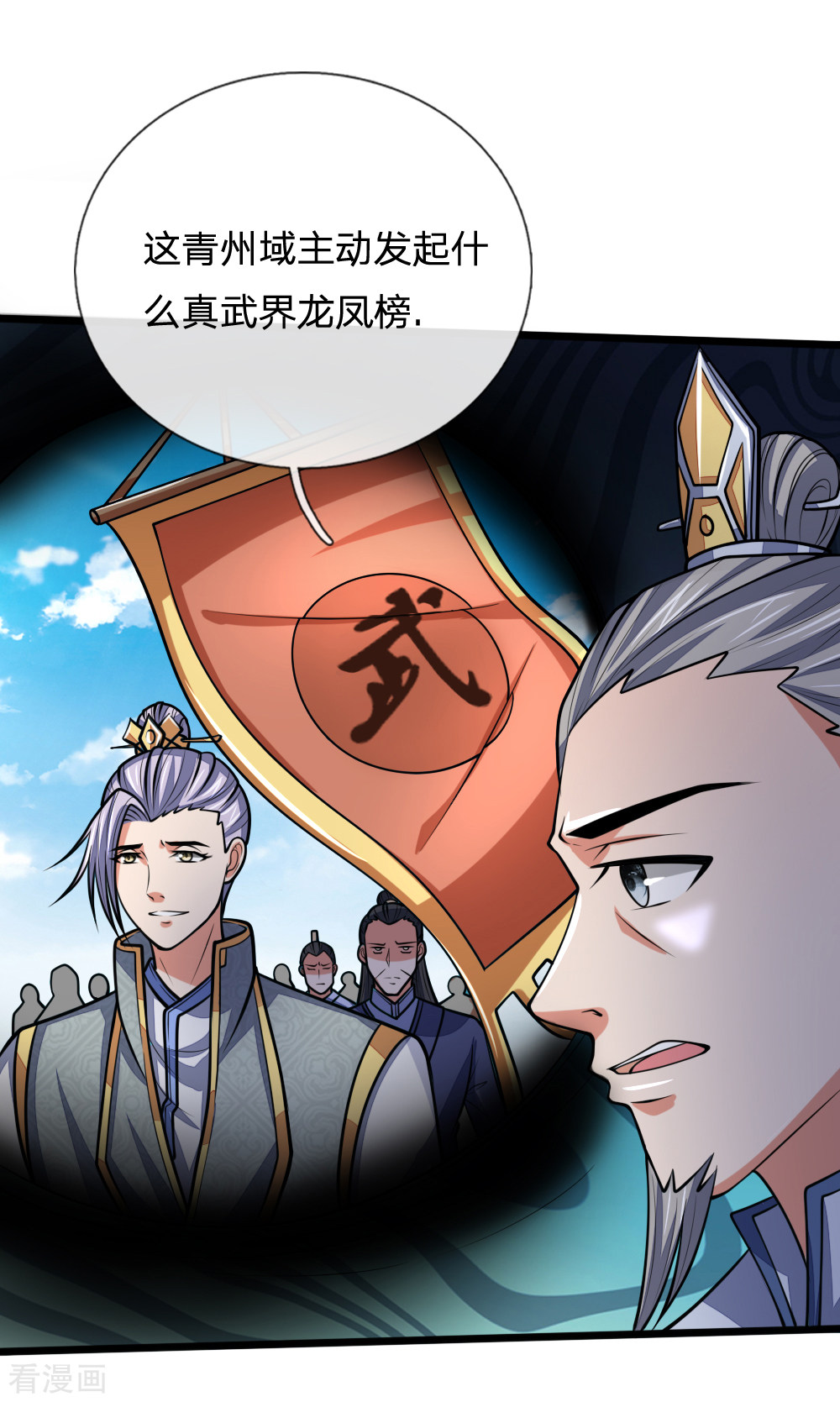 神武天尊183话
