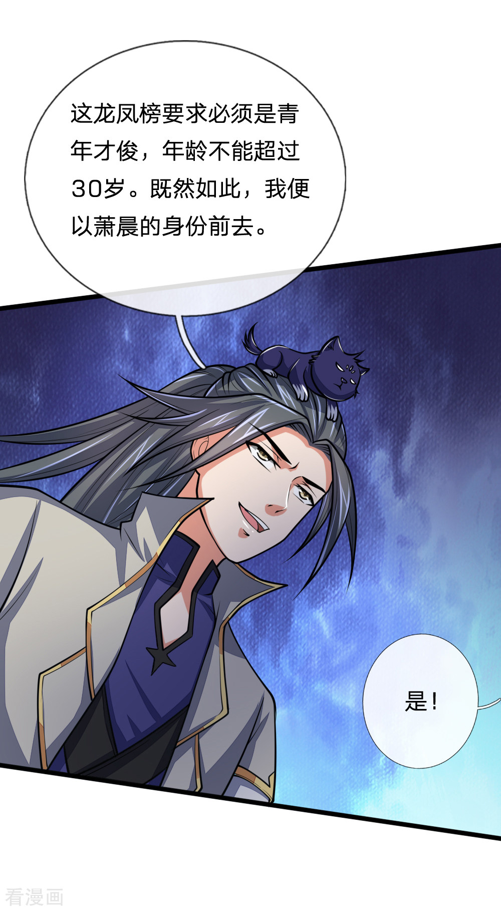 神武天尊183话
