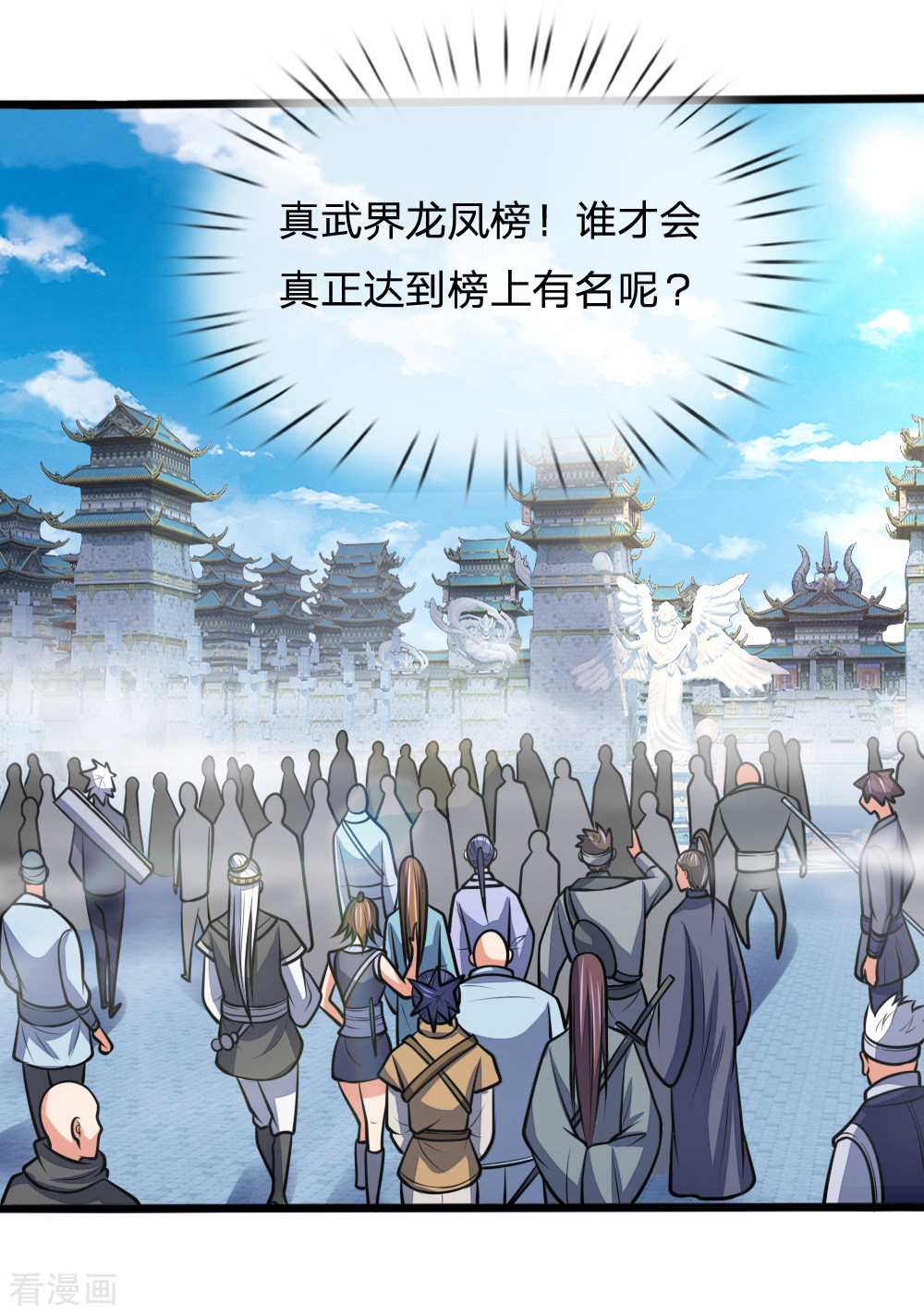 神武天尊183话