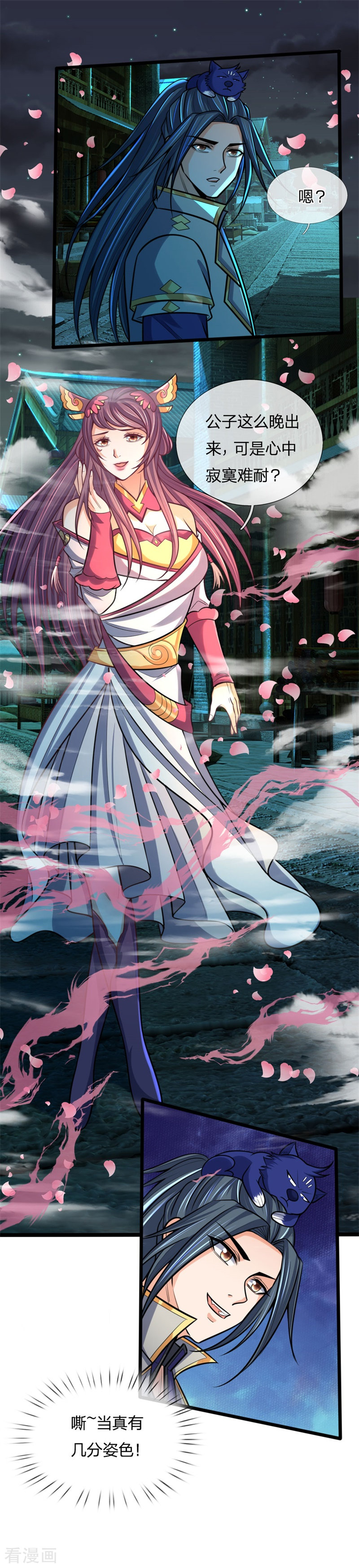 神武天尊186话