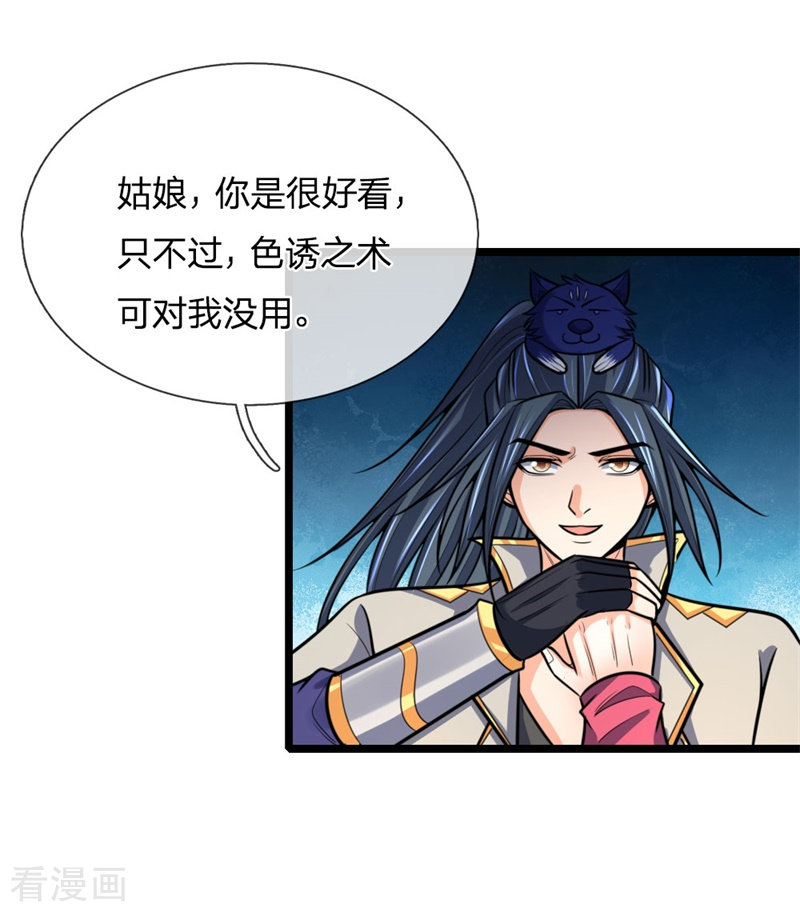 神武天尊186话