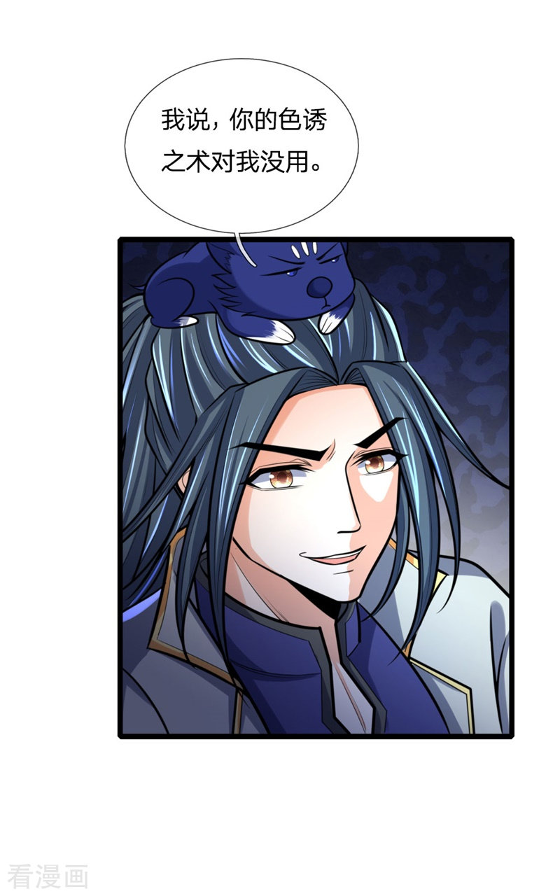 神武天尊186话