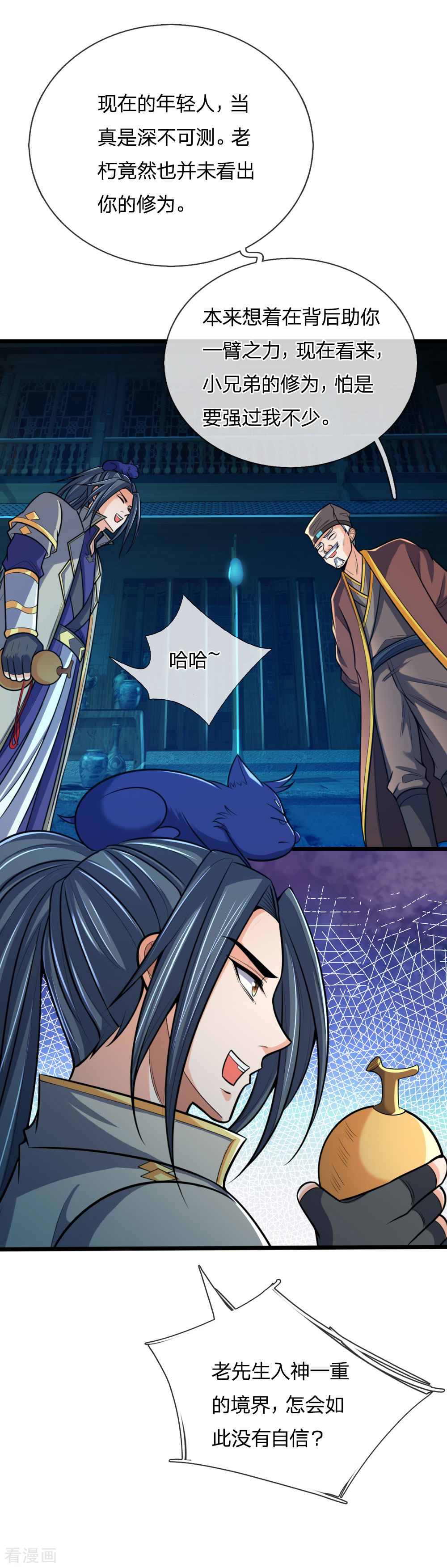 神武天尊188话