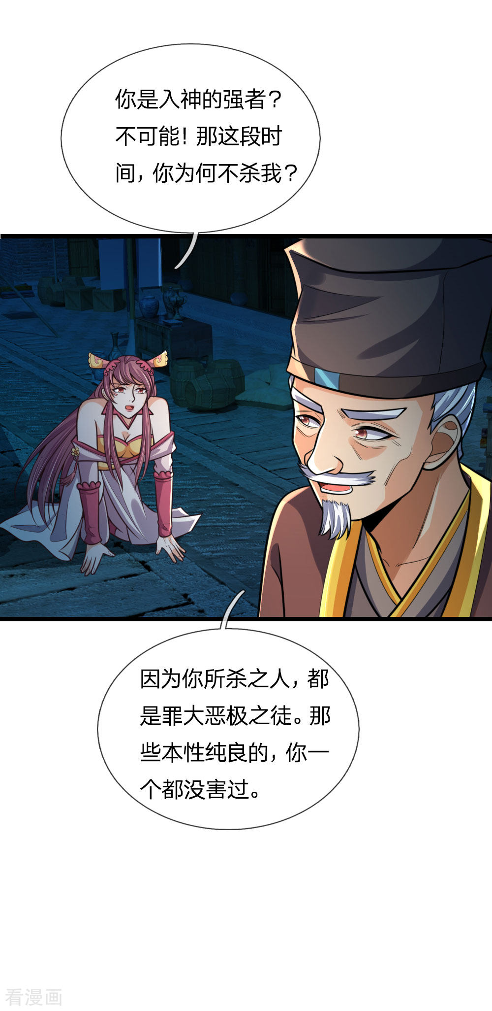 神武天尊188话