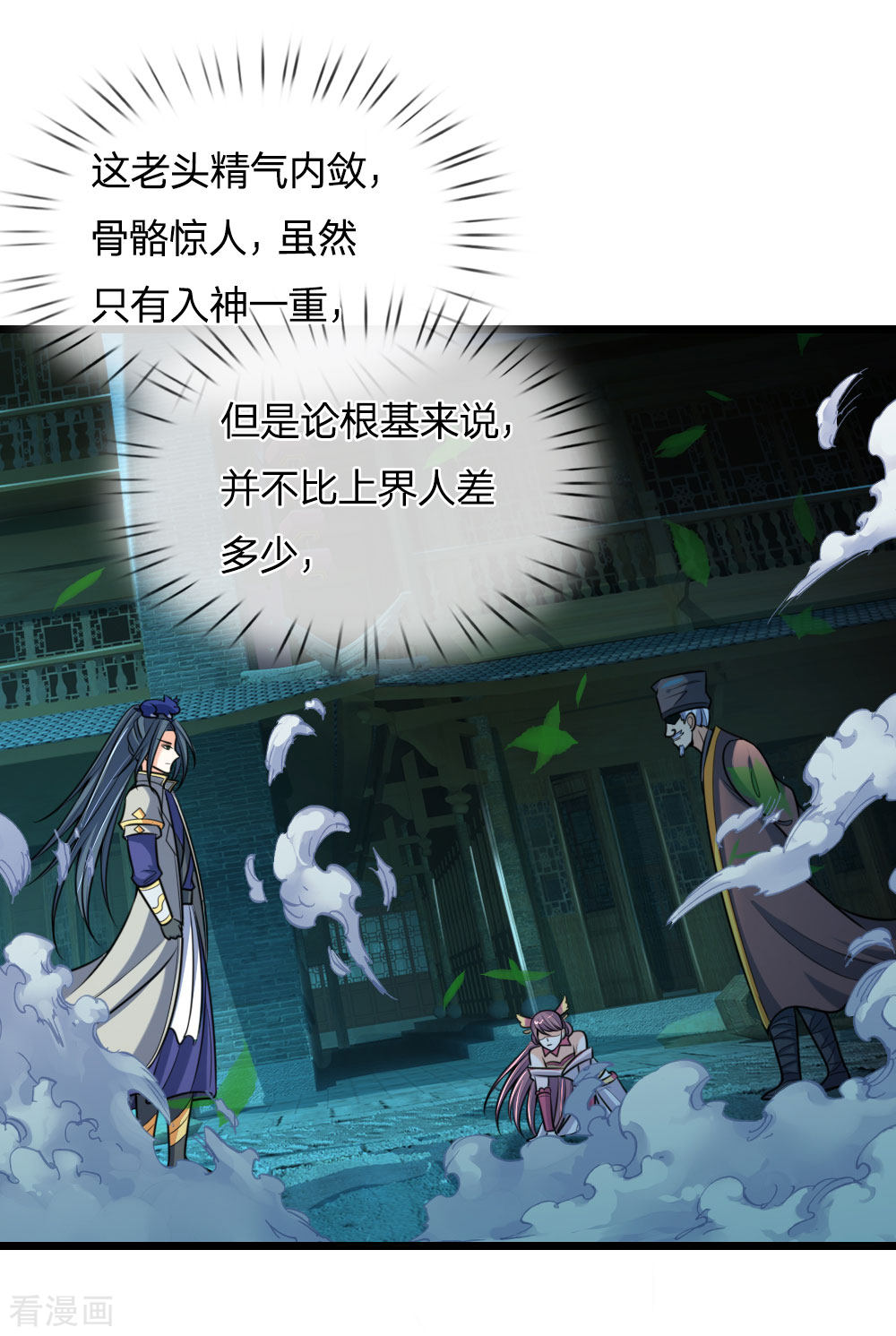 神武天尊189话