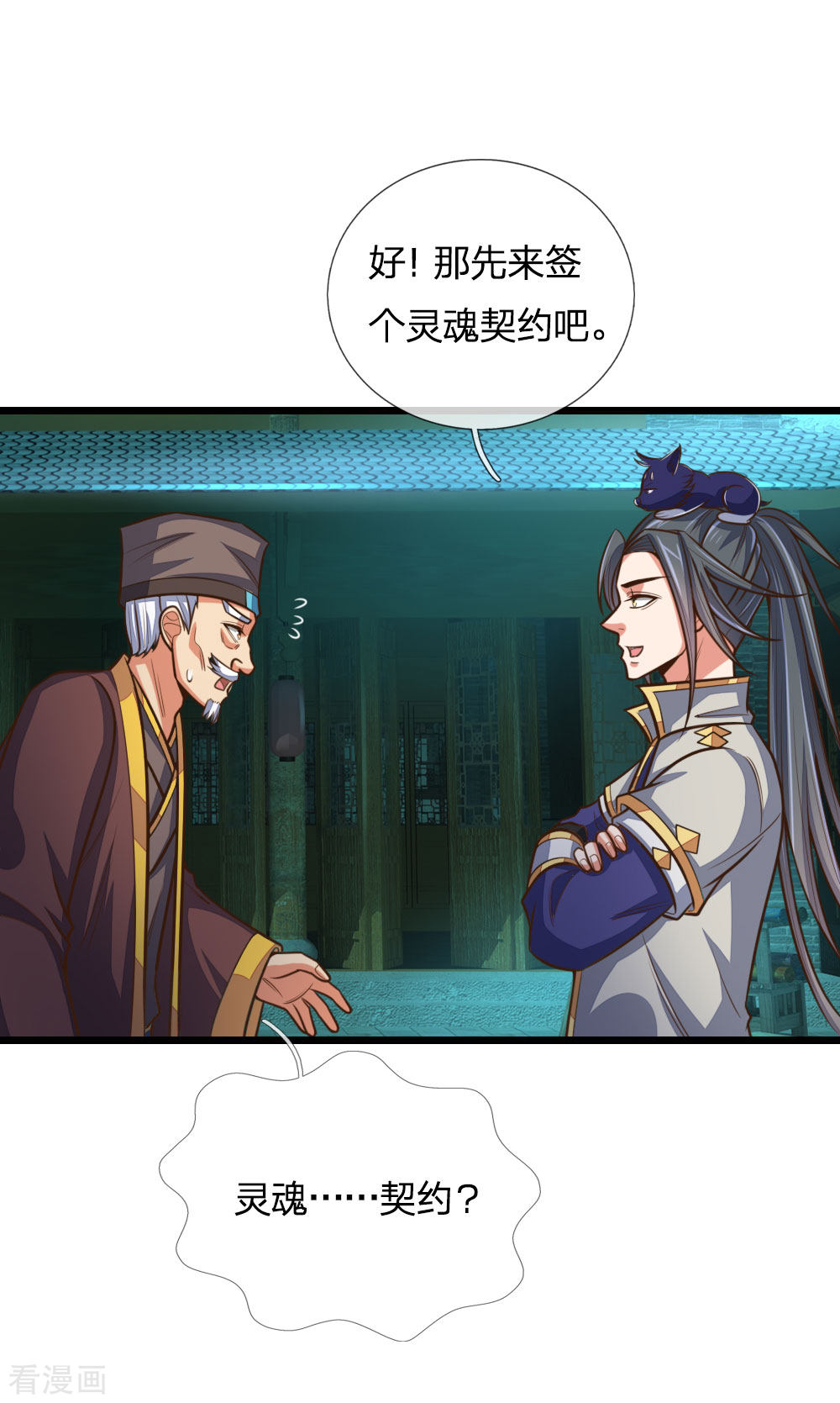 神武天尊190话
